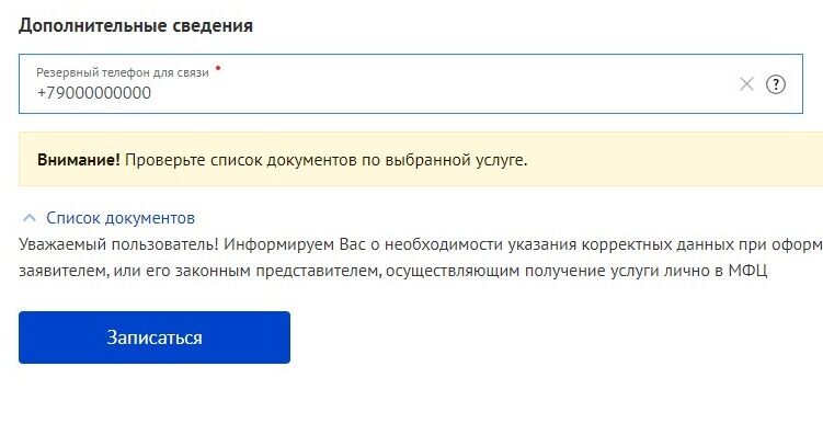 Screenshot of: Нажмите кнопку "Записаться".