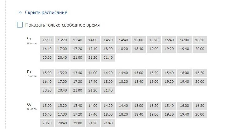 Screenshot of: Выберите доступное время. Для удобства можете поставить галочку "Показать только свободное время".