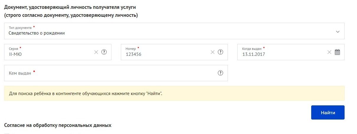 Screenshot of: Укажите, кем выдан документ. 