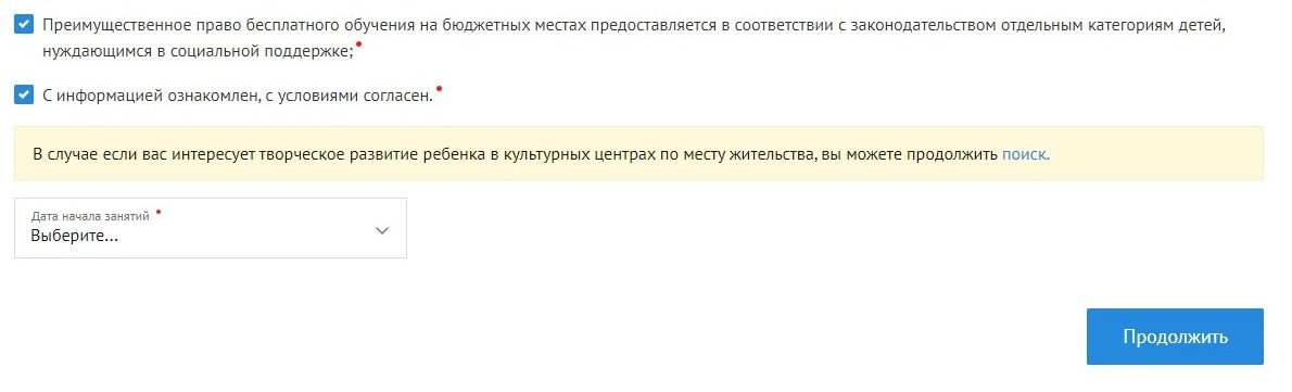 Screenshot of: Выберите дату начала занятий из списка.