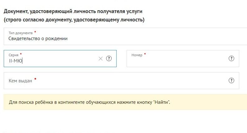 Screenshot of: Укажите номер свидетельства. 
