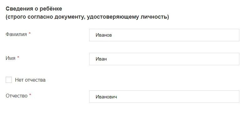 Screenshot of: Введите фамилию, имя и отчество (при наличии). 