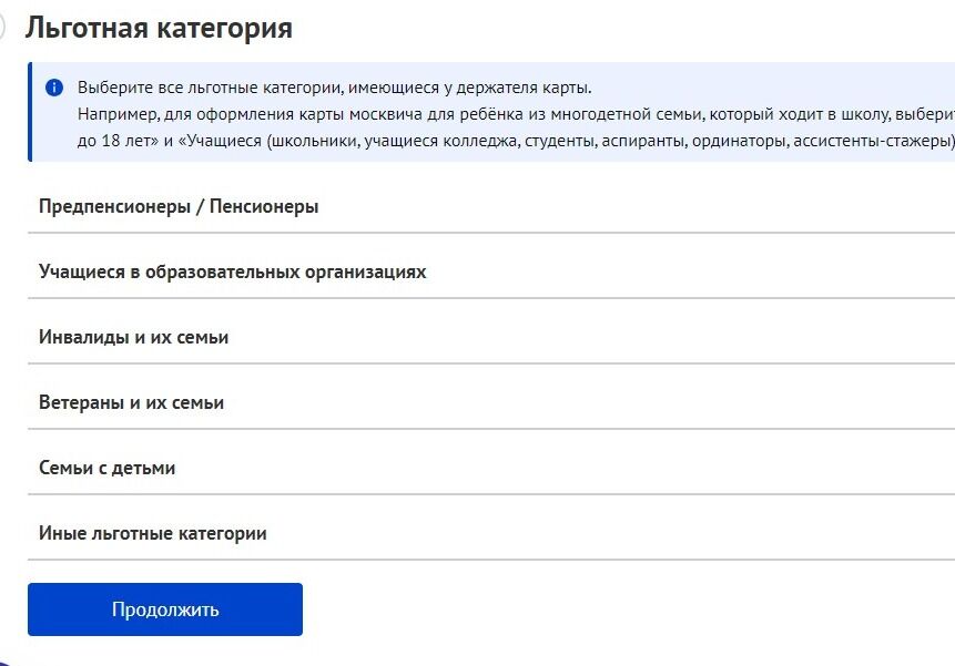 Screenshot of: Укажите льготную категорию.
