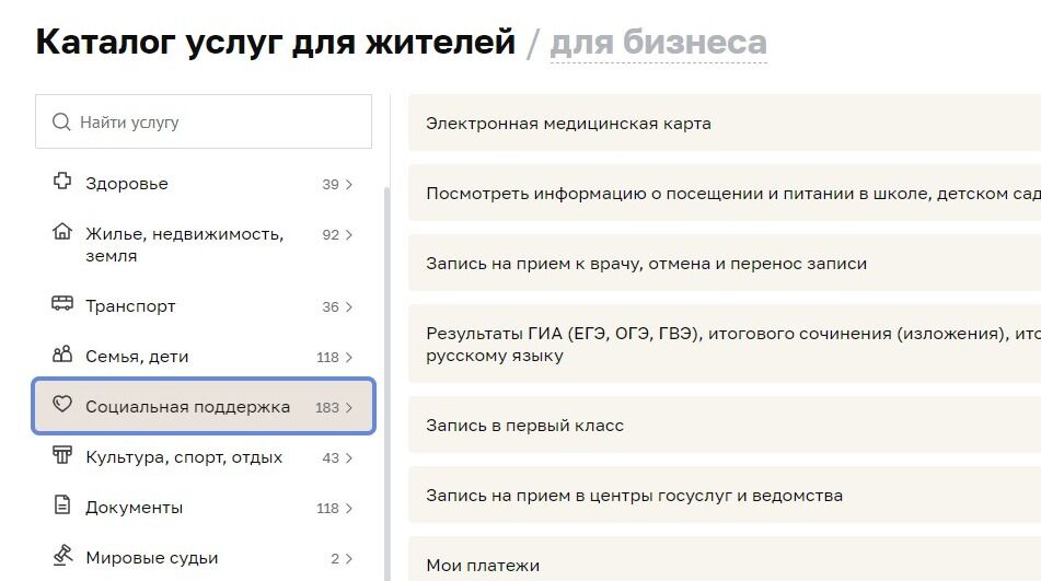 Screenshot of: Выберите в каталоге услуг для жителей в меню слева "Социальная поддержка".