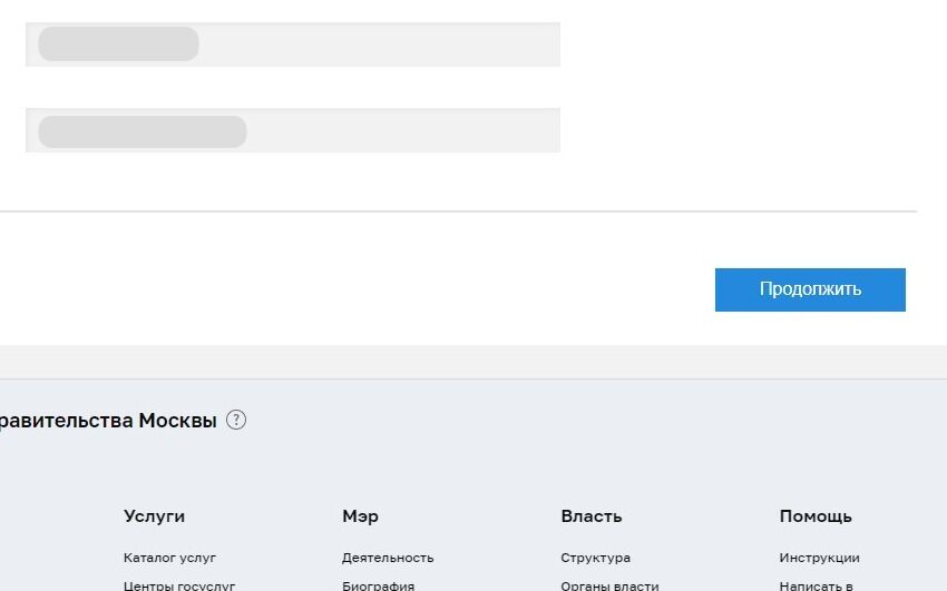 Screenshot of: Нажмите кнопку "Продолжить".