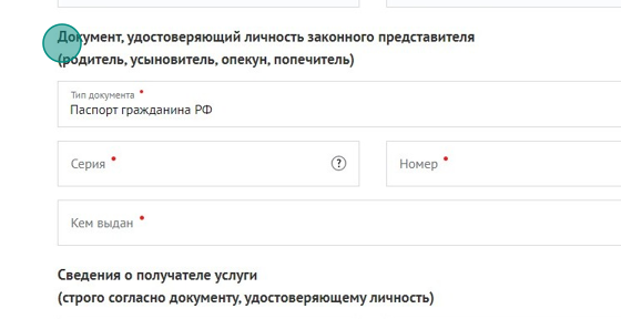 Screenshot of: Укажите данные документа, удостоверяющего личность. Выберите тип документа. 
