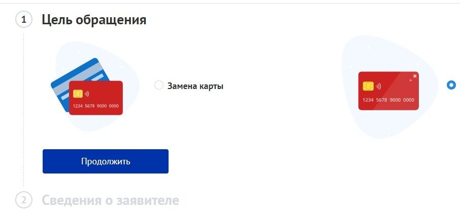 Screenshot of: Нажмите кнопку "Продолжить".