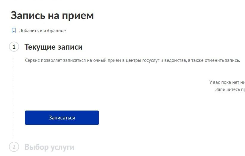 Screenshot of: Нажмите кнопку "Записаться".