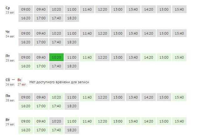 Screenshot of: Выберите свободное для записи время. 