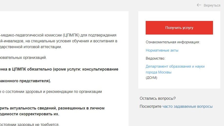 Screenshot of: Нажмите кнопку "Получить услугу".