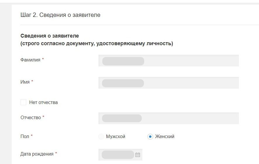 Screenshot of: Проверьте сведения о заявителе. Они подгружаются автоматически из Вашего личного кабинета. 