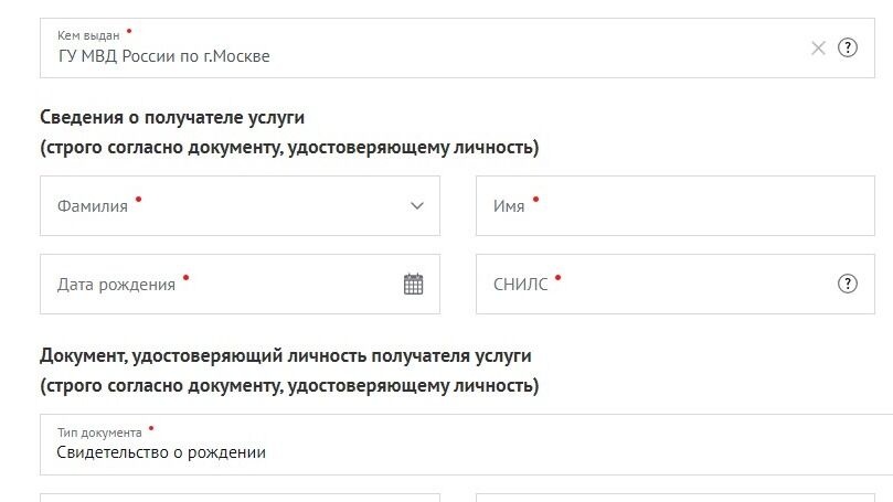 Screenshot of: Укажите сведения о получателе услуги. Введите фамилию, имя и отчество (при наличии).