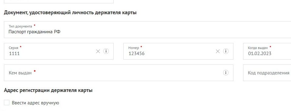 Screenshot of: Укажите, кем выдан документ. 