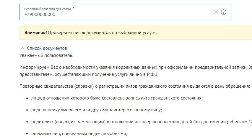 Screenshot of: Проверьте список документов по выбранной услуге. Также прочтите информацию по оформлению предварительной записи. 