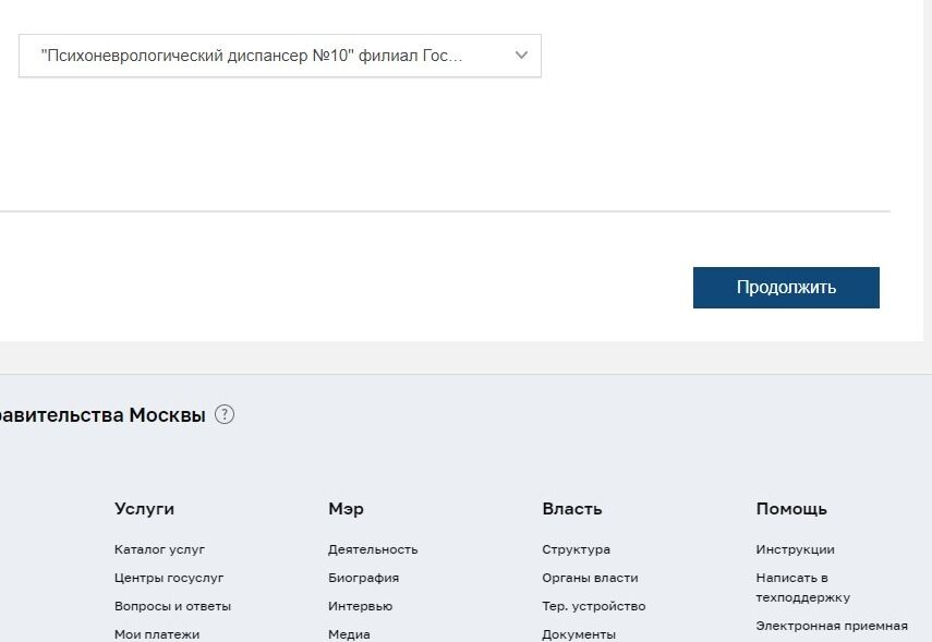 Screenshot of: Нажмите кнопку "Продолжить".