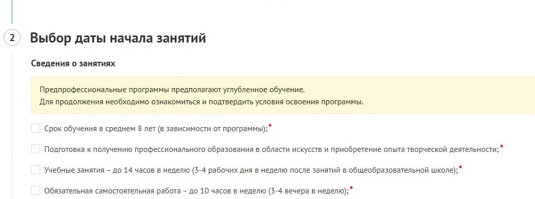 Screenshot of: Выберите даты начала занятий.