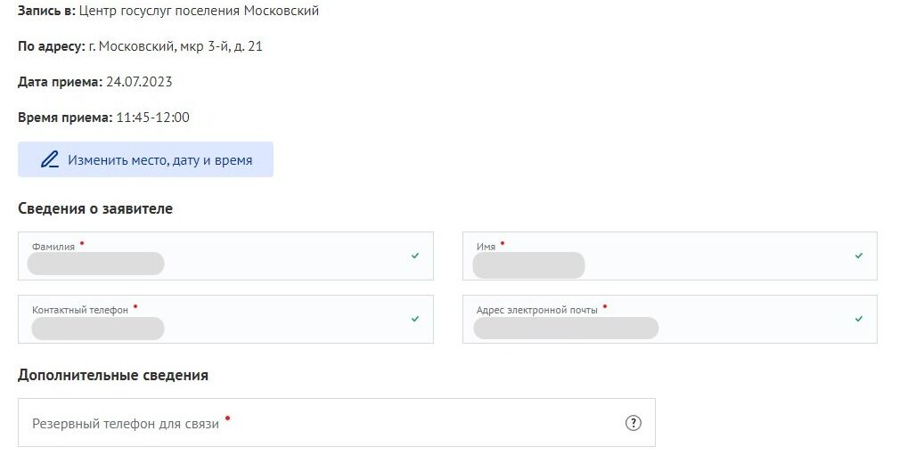 Screenshot of: Проверьте сведения о заявителе. Они подгружаются автоматически из Вашего личного кабинета.