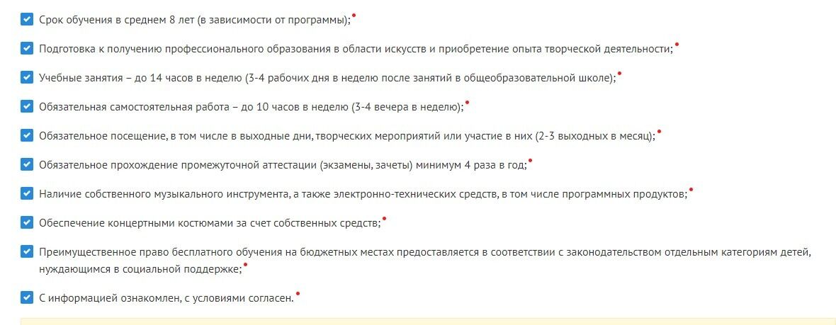Screenshot of: Поставьте галочки об ознакомлении напротив каждого пункта. 