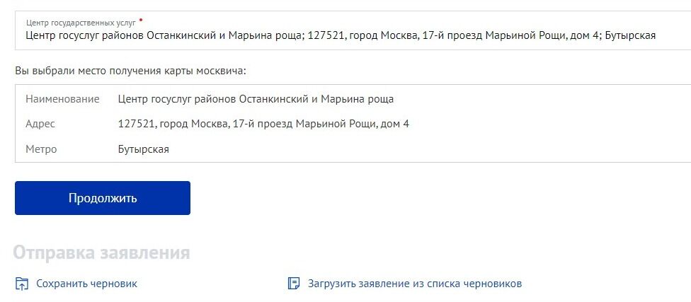 Screenshot of: Нажмите кнопку "Продолжить".