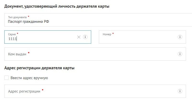Screenshot of: Укажите номер документа. 