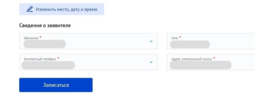 Screenshot of: Проверьте сведения о заявителе. Они подгружаются автоматически из Вашего личного кабинета.