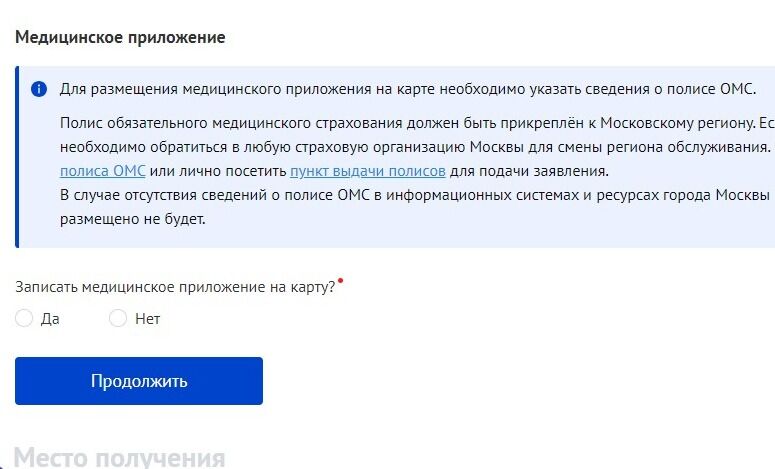 Screenshot of: Дополнительно можете записать медицинское приложение на карту. 