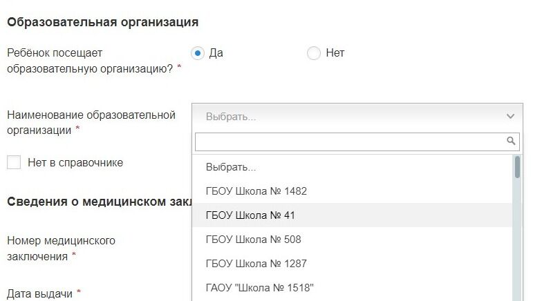 Screenshot of: Выберите из списка образовательную организацию, в которой обучается ребенок. 