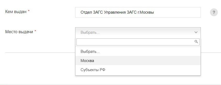 Screenshot of: Выберите место выдачи из списка. 