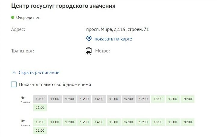 Screenshot of: Выберите свободное время. Для удобства можете поставить галочку "Показать только свободное время".