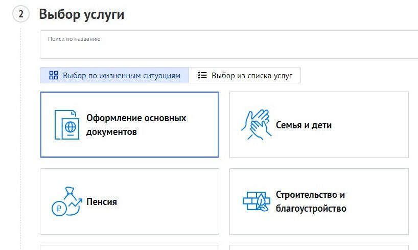 Screenshot of: Выберите услугу "Оформление основных документов".