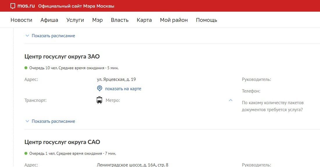 Screenshot of: При выборе из списка выберите нужный центр и нажмите "Показать расписание". 