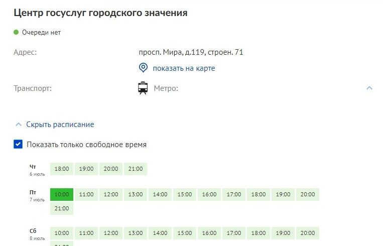 Screenshot of: Выберите удобное время.