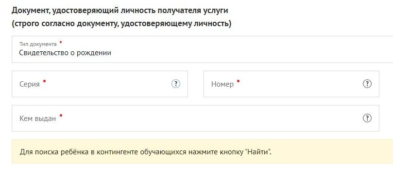 Screenshot of: Укажите данные свидетельства о рождении. Введите серию документа. 
