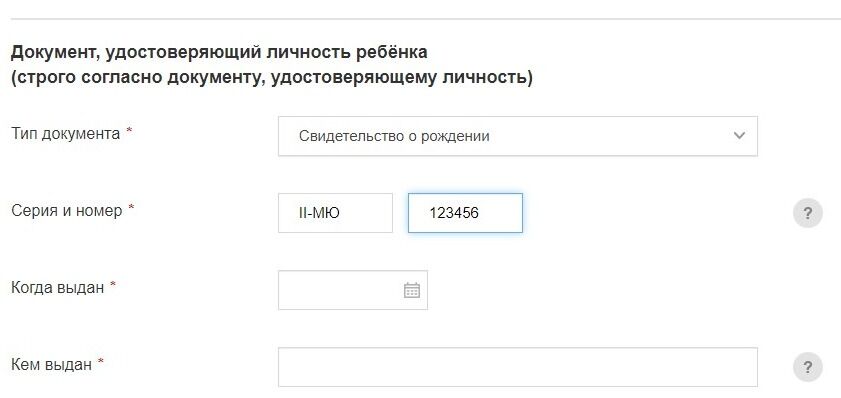 Screenshot of: Укажите дату выдачу свидетельства.