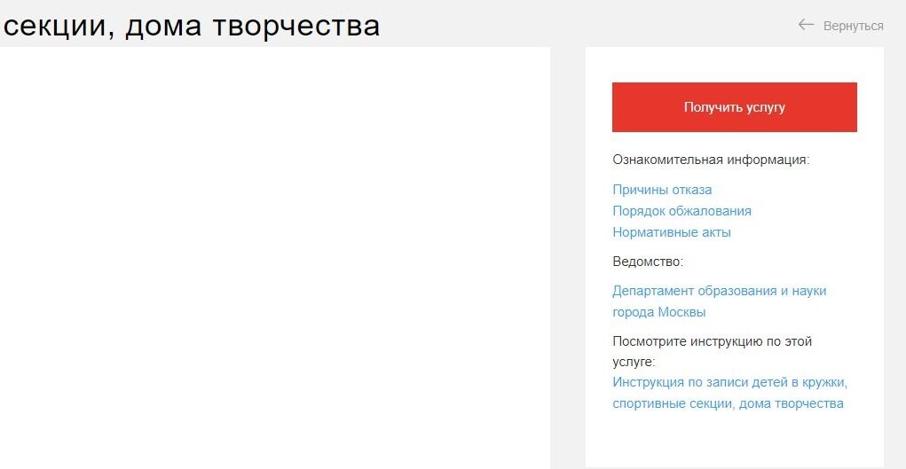 Screenshot of: Нажмите кнопку "Получить услугу".