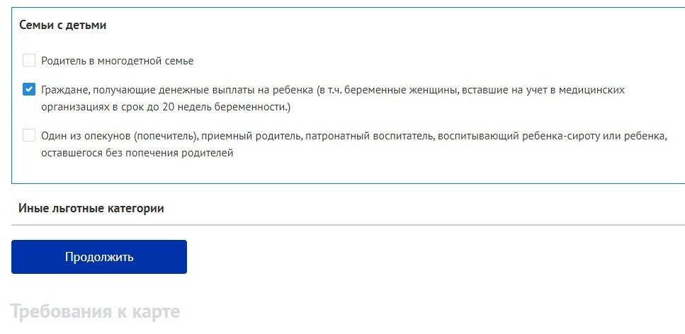 Screenshot of: Нажмите кнопку "Продолжить".