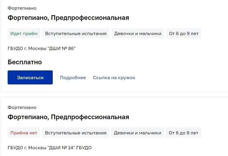 Screenshot of: Выберите из предложенных вариантов подходящую Вам организацию и нажмите кнопку "Записаться". Обратите внимание! В случае, если приема нет, записаться в кружок не получится, пожалуйста, рассмотрите другие доступные варианты.
