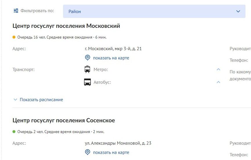 Screenshot of: Выбрав нужное подразделение, нажмите "Показать расписание".