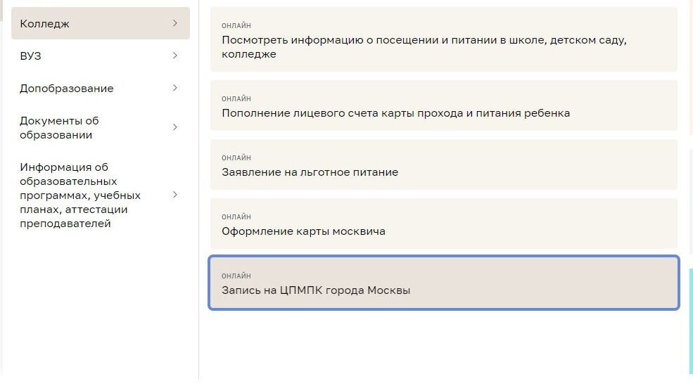 Screenshot of: Выберите услугу "Запись на ЦПМПК города Москвы". 