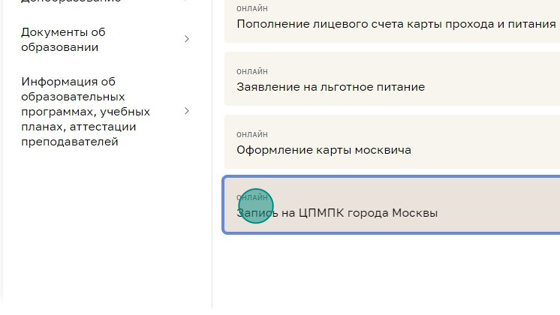 Screenshot of: Выберите услугу "Запись на ЦПМПК города Москвы". 