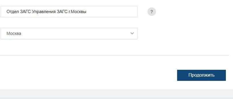 Screenshot of: Нажмите кнопку "Продолжить".
