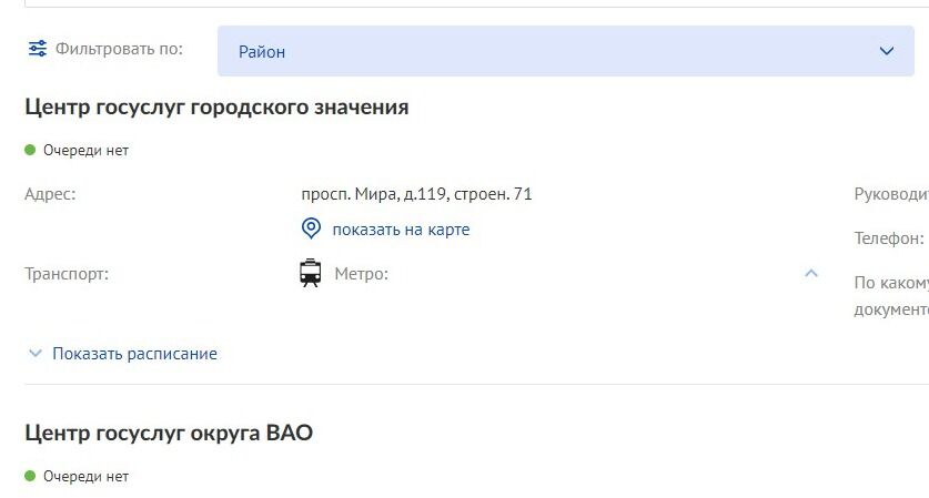 Screenshot of: Выбрав нужное подразделение, нажмите "Показать расписание".