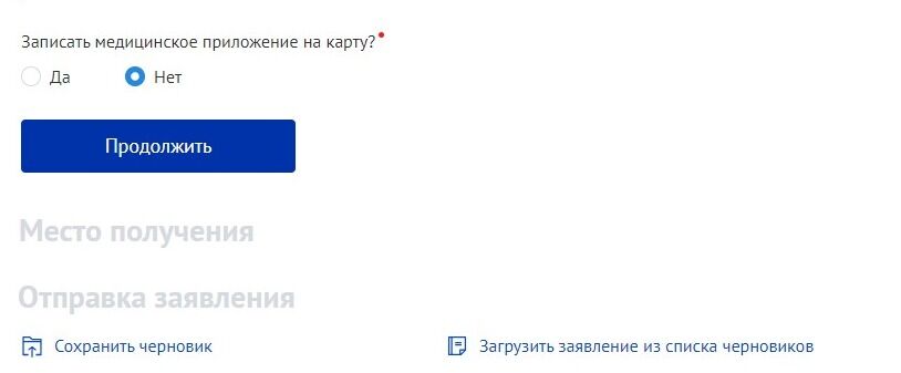 Screenshot of: Нажмите кнопку "Продолжить".