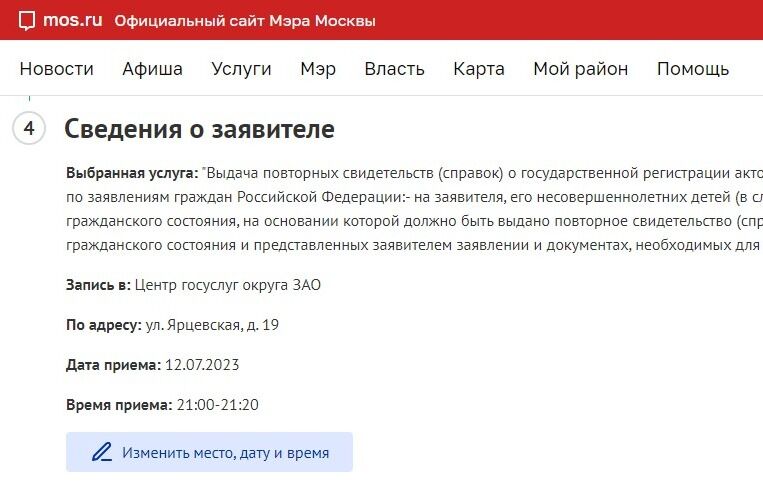 Screenshot of: Откроется следующая часть со сведениями о заявителе. Обратите внимание! На заполнение сведений Вам дается 15 минут. 