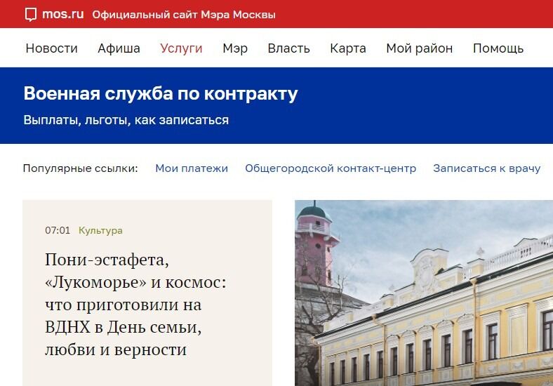 Screenshot of: В главном меню выберите "Услуги" и перейдите по ссылке.