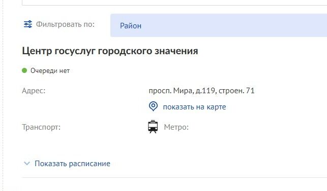 Screenshot of: Выбрав нужное подразделение, нажмите "Показать расписание".