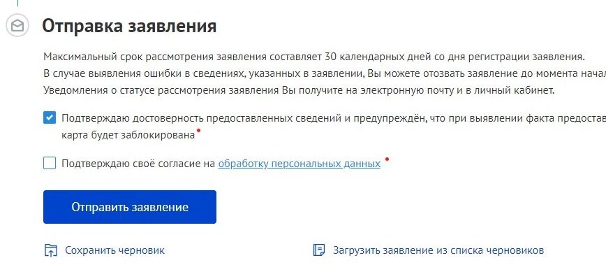 Screenshot of: Поставьте галочку о том, что подтверждаете своё согласие на обработку персональных данных.