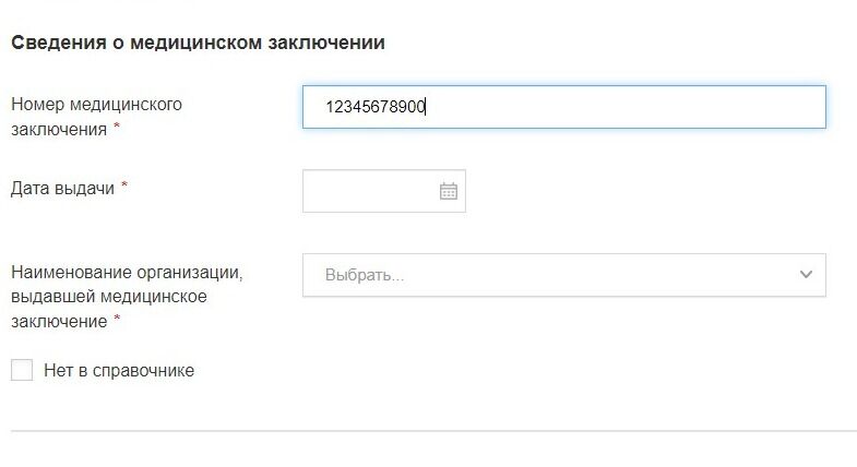 Screenshot of: Укажите дату выдачи. 