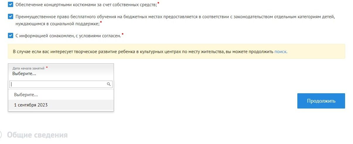 Screenshot of: Обычно это с 1 сентября текущего года.