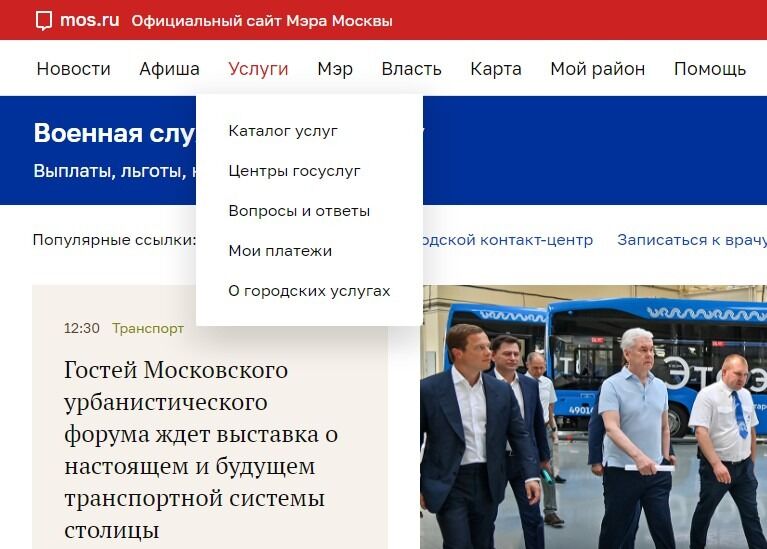 Screenshot of: В главном меню выберите "Услуги" и перейдите по ссылке.